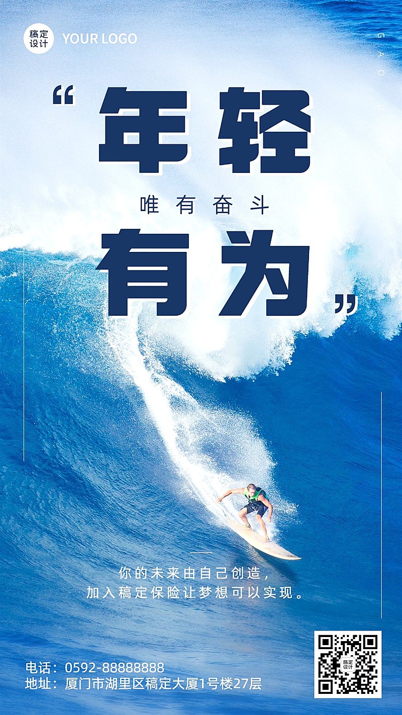 金融保险激励正能量增员招募实景手机海报