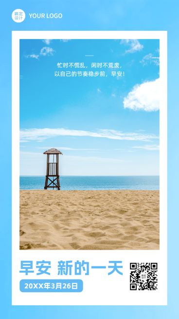微商早安日签问候正能量励志实景手机海报预览效果