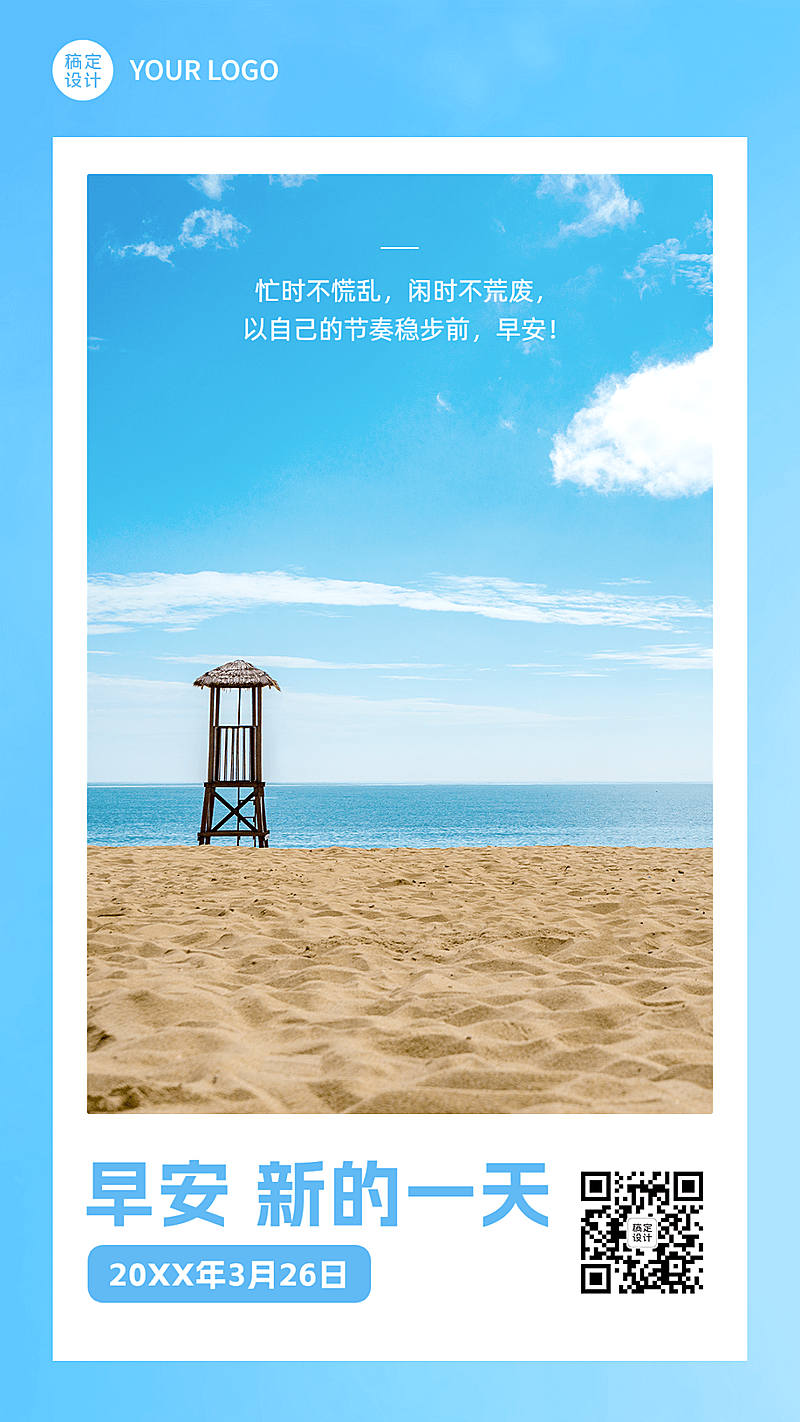 微商早安日签问候正能量励志实景手机海报