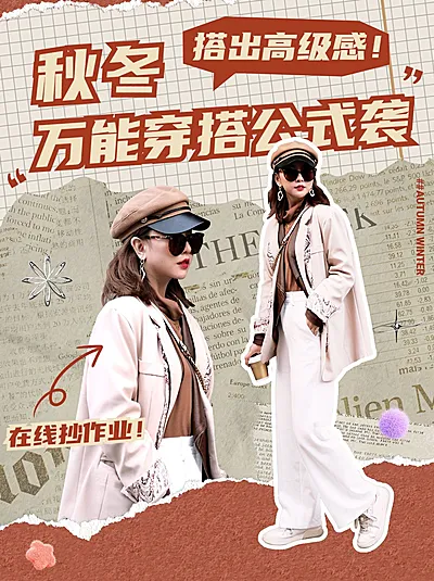 秋冬服饰穿搭攻略小红书封面