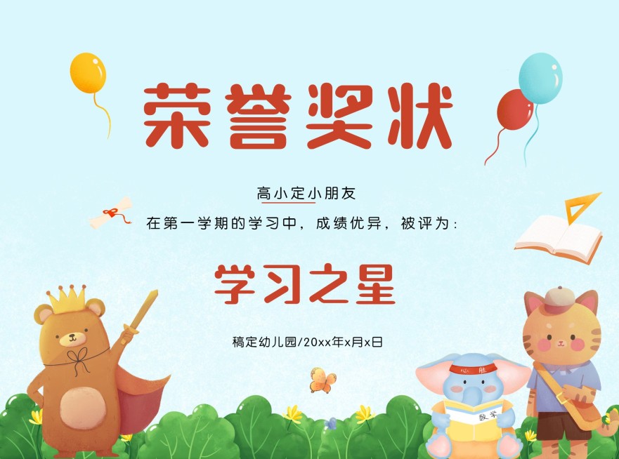 K12教育行业可爱卡通风格横版可印刷证书奖状预览效果