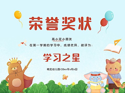 K12教育行业可爱卡通风格横版可印刷证书奖状