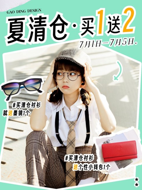 杂志风服饰箱包女装夏季清仓换季打折活动小红书封面预览效果