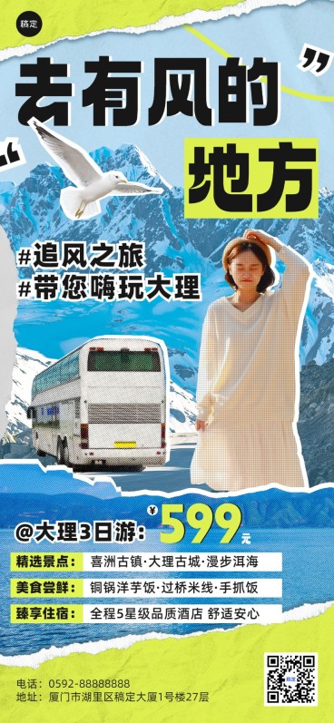 旅游出行旅游线路营销全屏竖版海报预览效果