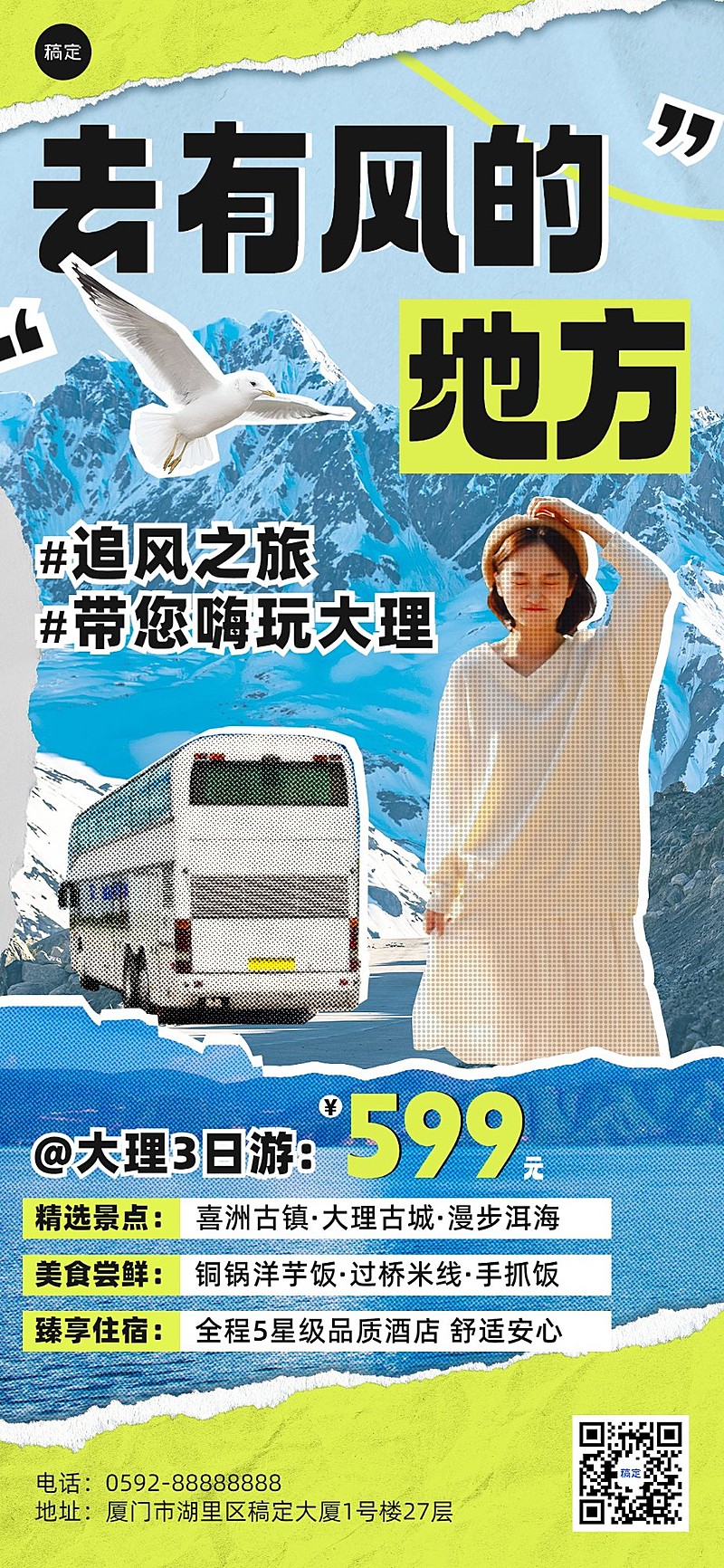 旅游出行旅游线路营销全屏竖版海报