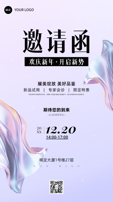 美容美妆沙龙会议邀请函唯美手机海报预览效果