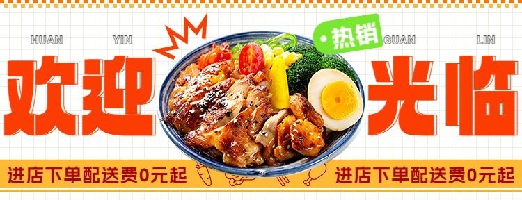 餐饮速食盖饭产品营销饿了么店招预览效果
