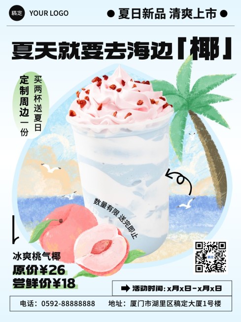 餐饮休闲饮品促销活动小红书配图预览效果