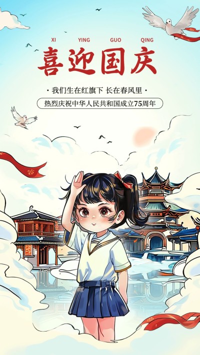 国庆节祝福问候教育培训行业水彩风插画手机海报