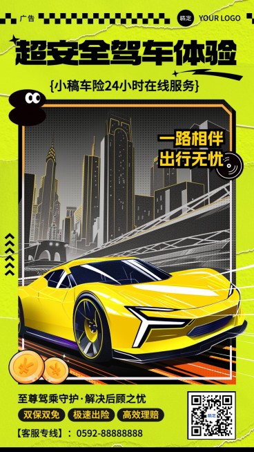 金融汽车保险产品介绍营销漫画风未来感手机海报AIGC预览效果