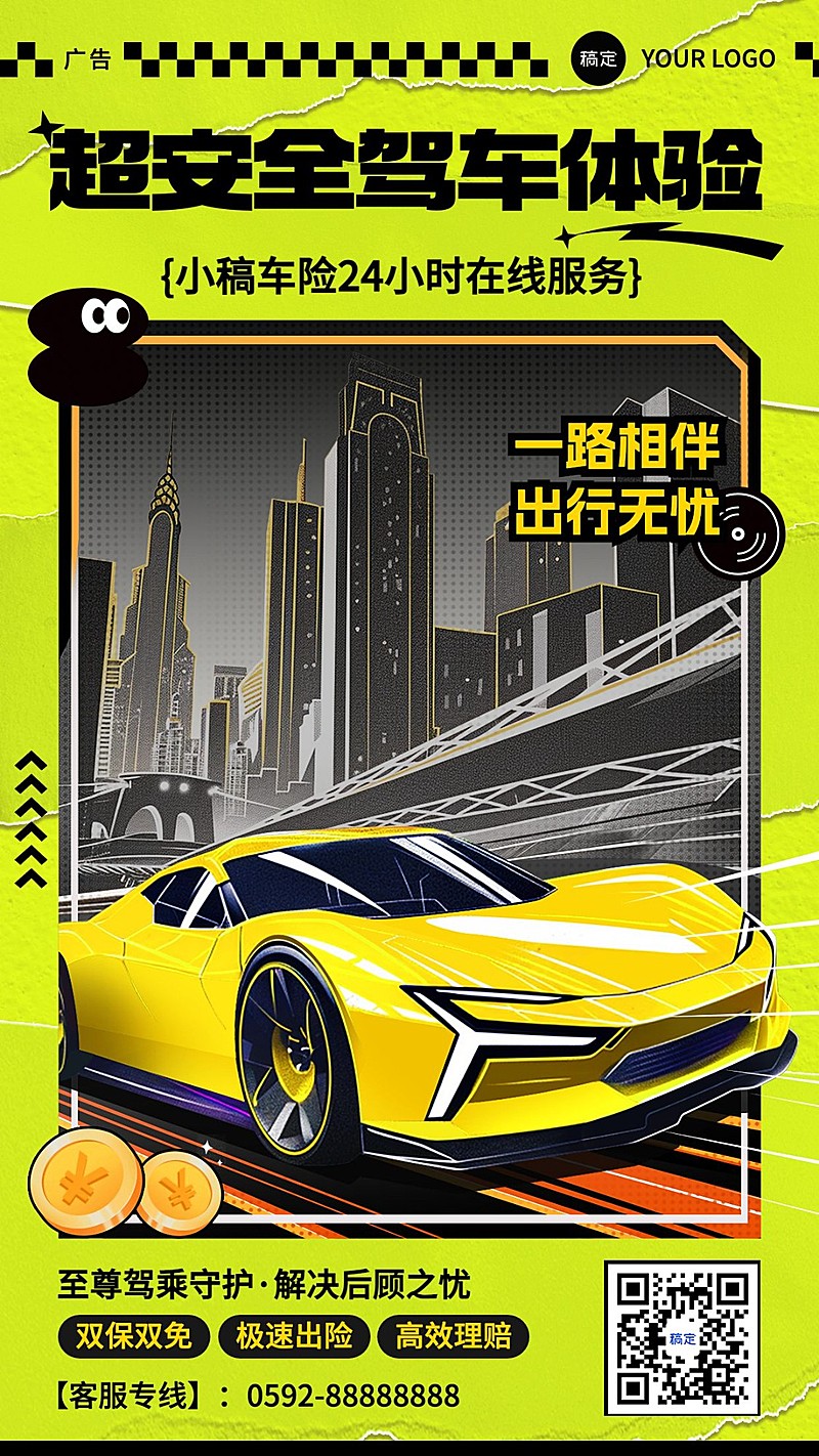 金融汽车保险产品介绍营销漫画风未来感手机海报AIGC