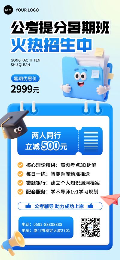 教育培训考公暑假班招生趣味3D全屏竖版海报AIGC