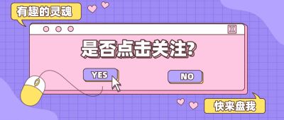 简约撞色弹窗热点娱乐公众号首图