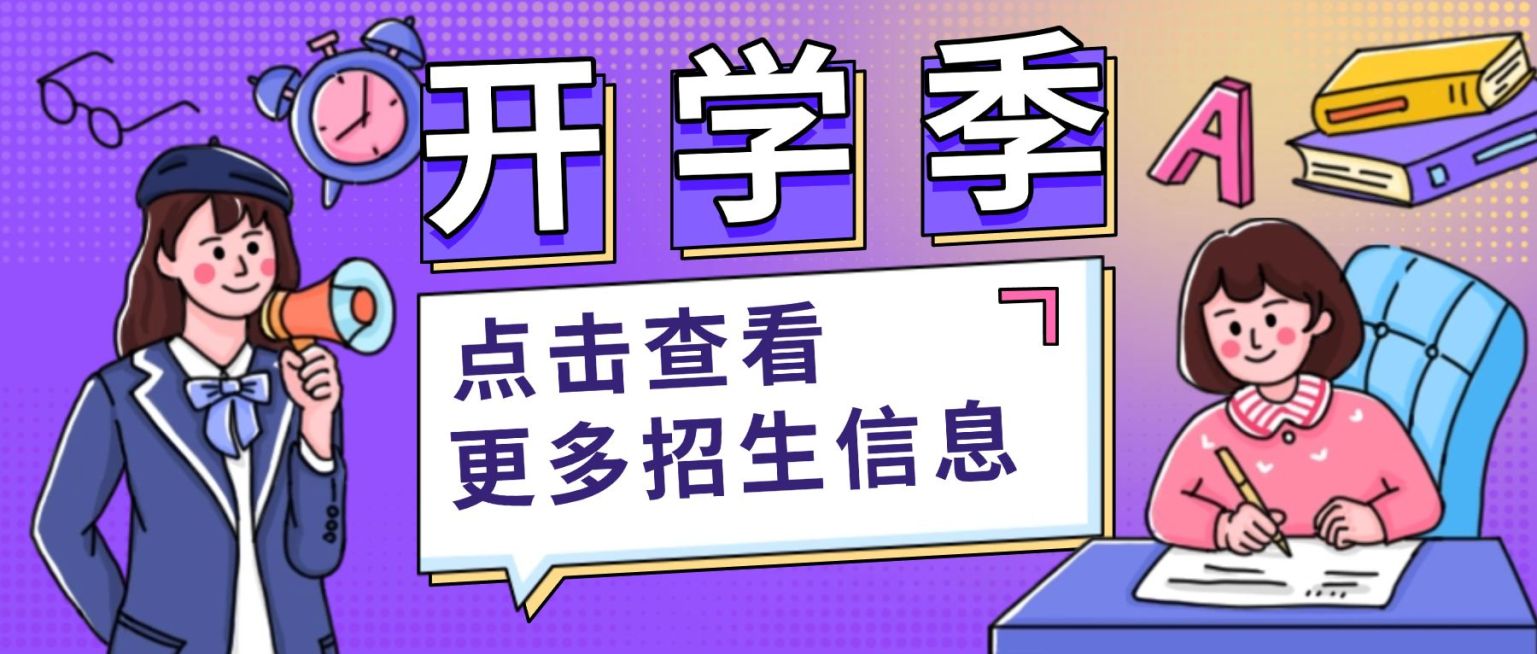 开学季课程学习公众号首图预览效果