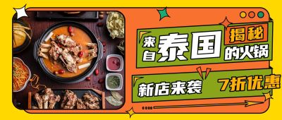 餐饮美食开业营销卡通公众号首图