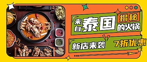 餐饮美食开业营销卡通公众号首图