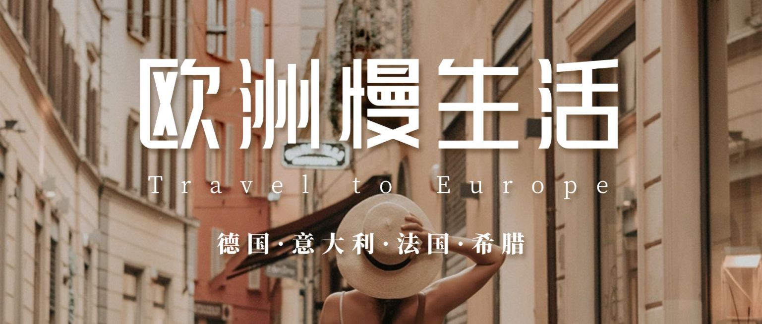 欧洲游复古风公众号首图预览效果