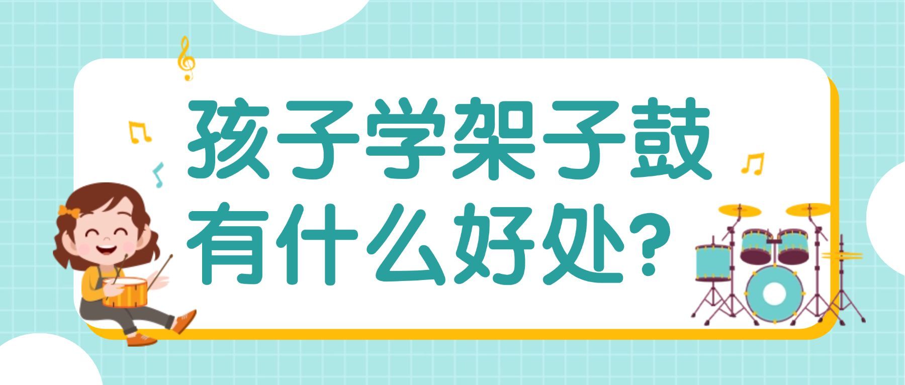 早幼教知识科普简约可爱公众号首图