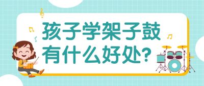 早幼教知识科普简约可爱公众号首图
