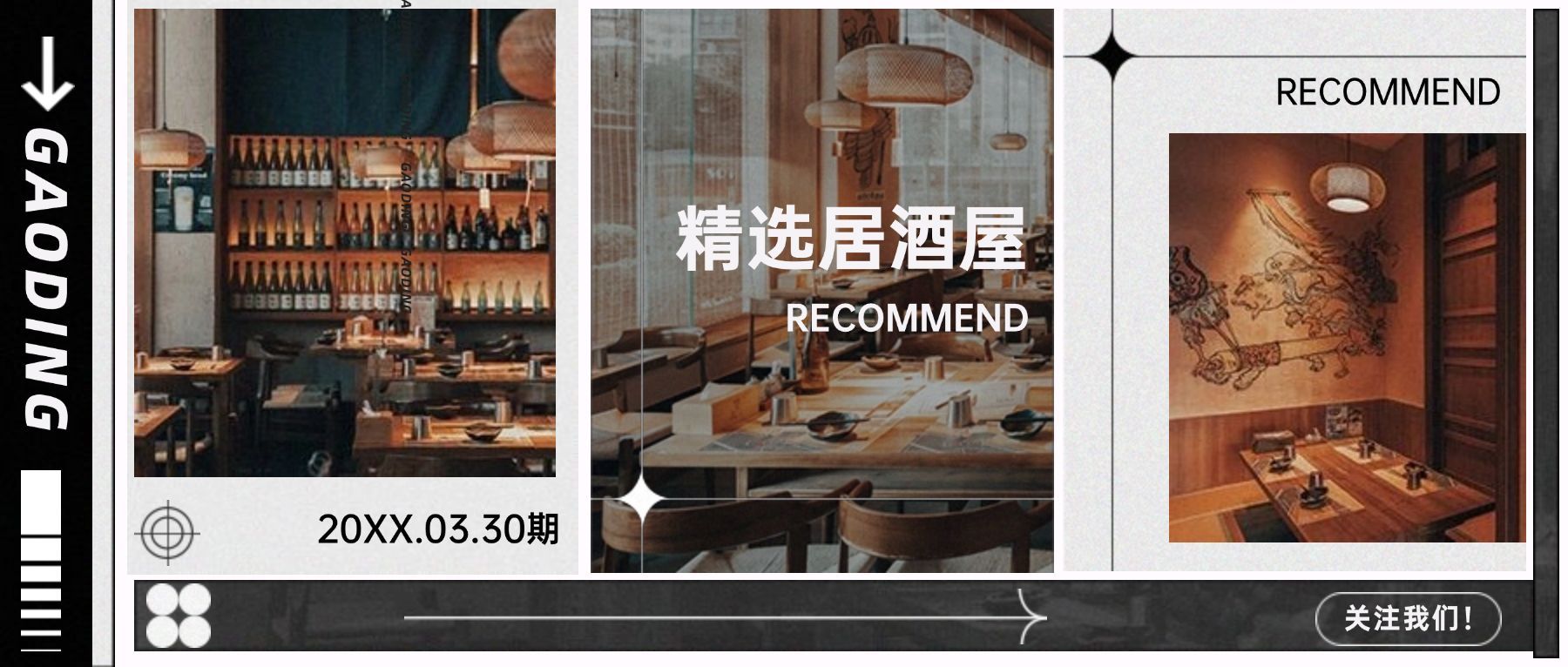 餐饮美食拓客引流时尚公众号首图