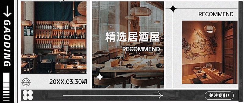 餐饮美食拓客引流时尚公众号首图