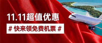 旅游出行节日营销文艺公众号首图