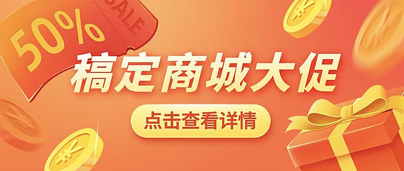 国庆十一黄金周活动公众号首图