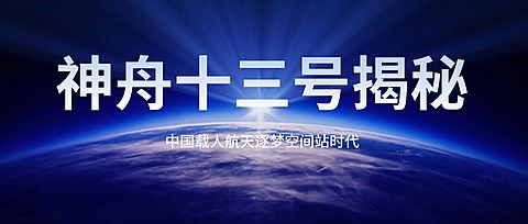 载人航天世界气象日气候环境首图