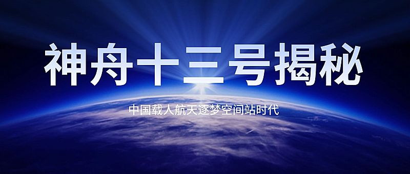 载人航天世界气象日气候环境首图