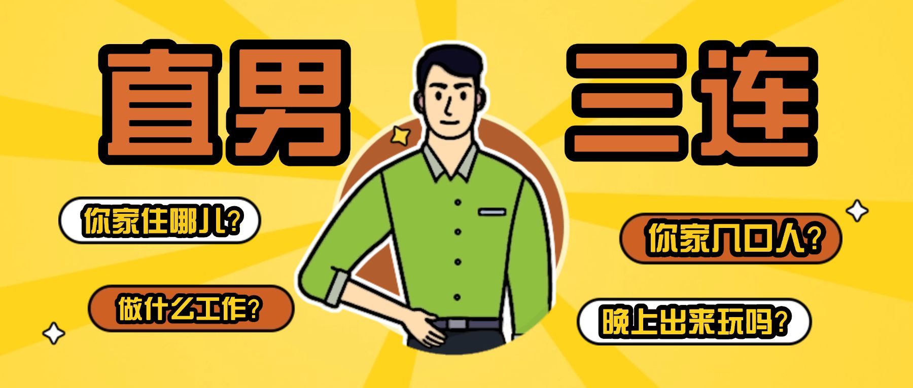 直男恶搞趣味漫画卡通公众号首图