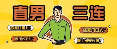 直男恶搞趣味漫画卡通公众号首图