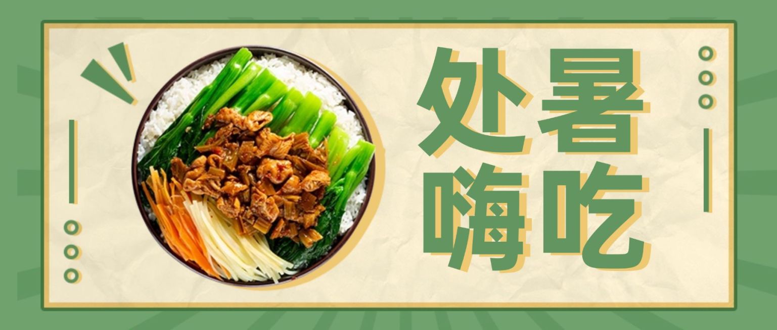 餐饮节气营销实景公众号首图预览效果