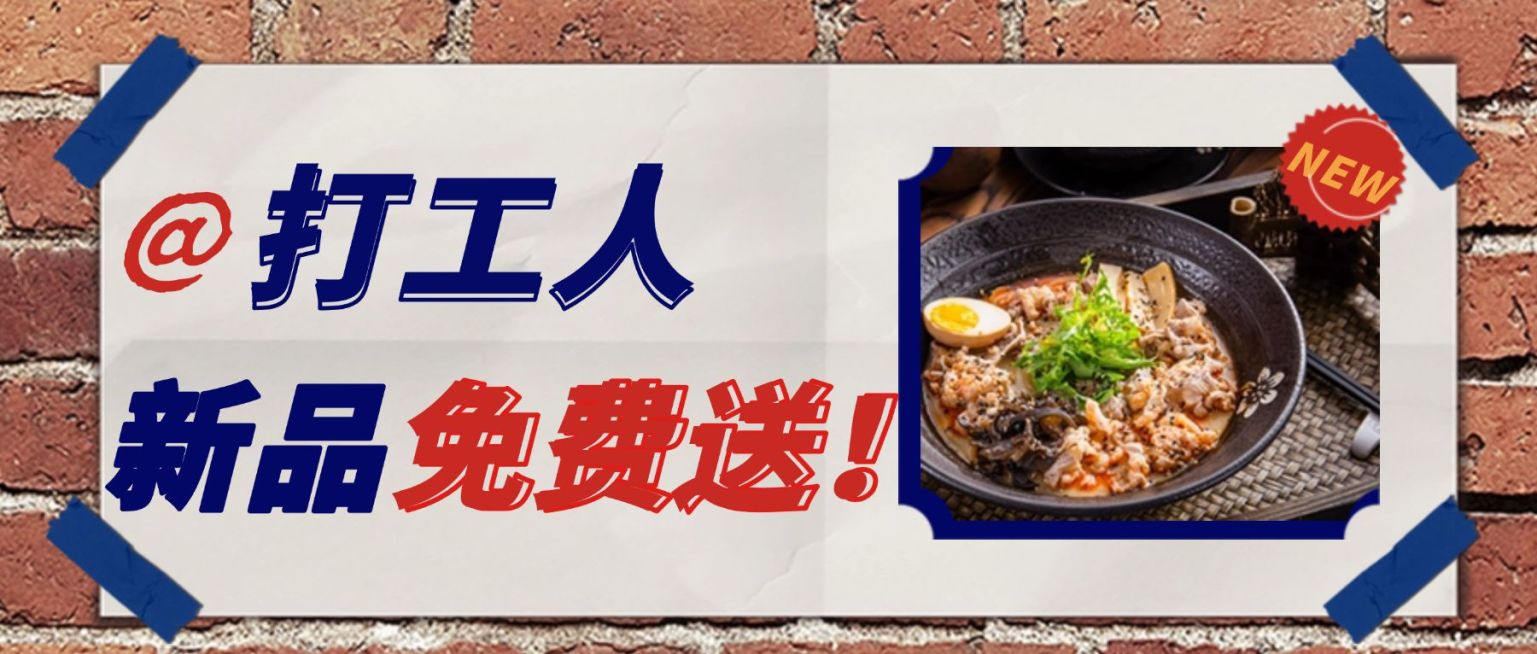 餐饮开业砖头促销新品公告头图预览效果