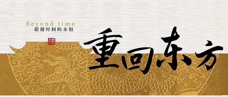 房地产新中式古风建筑营销首图