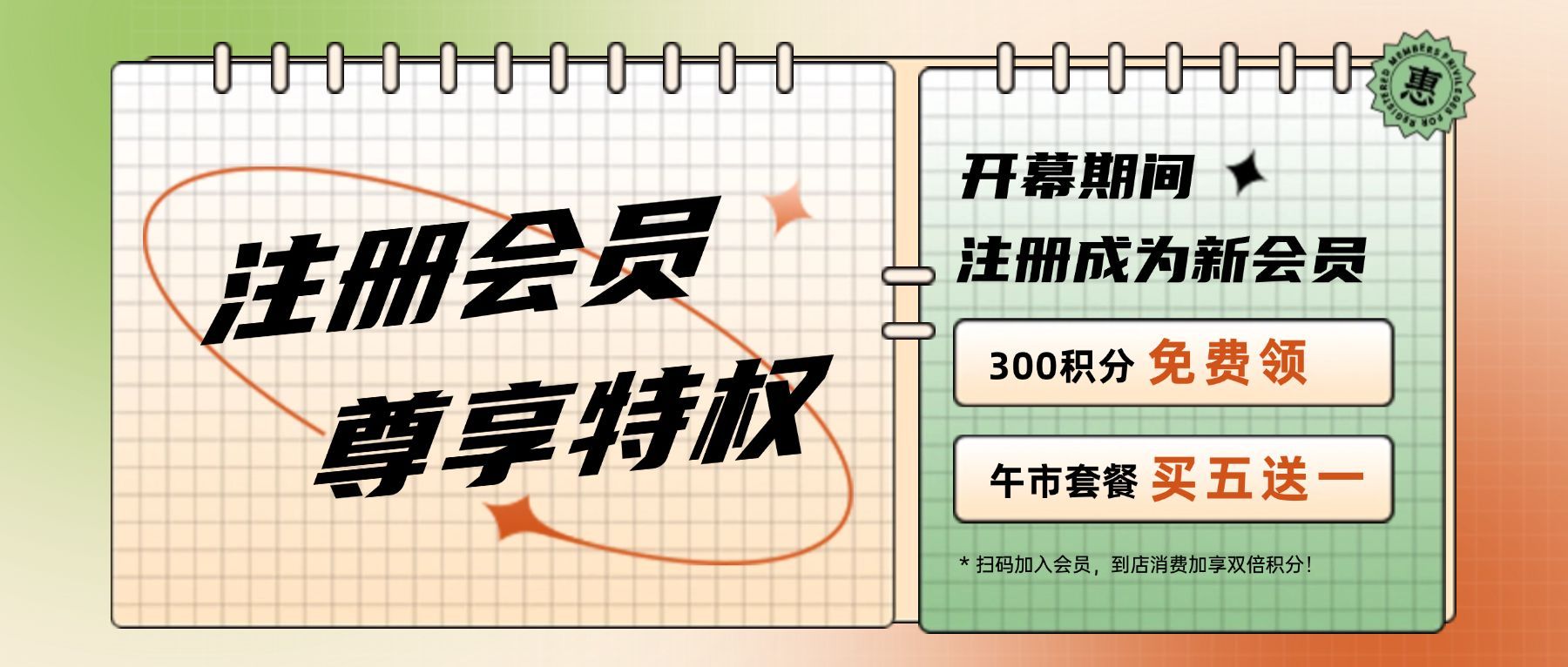 会员菜金充值活动餐饮公众号首图