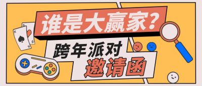 元旦节活动促销跨年派对插画公众号首图