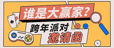 元旦节活动促销跨年派对插画公众号首图