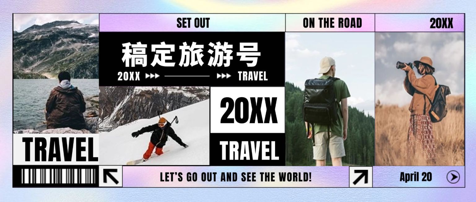 旅游出行线路营销实景公众号首图预览效果