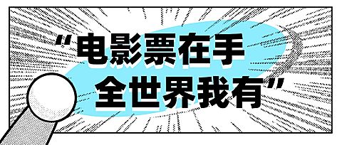 影院开放营业漫画风卡通公众号首图