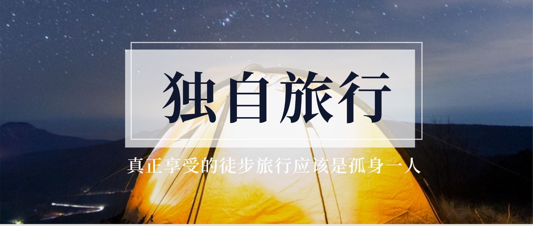 旅游公众号简约实景公众号首图