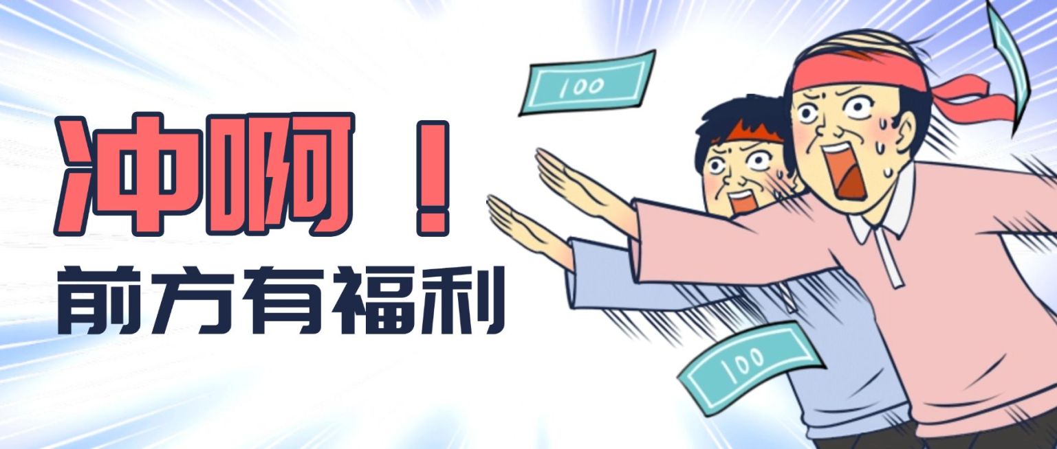 直播优惠预告福利漫画风公众号首图预览效果