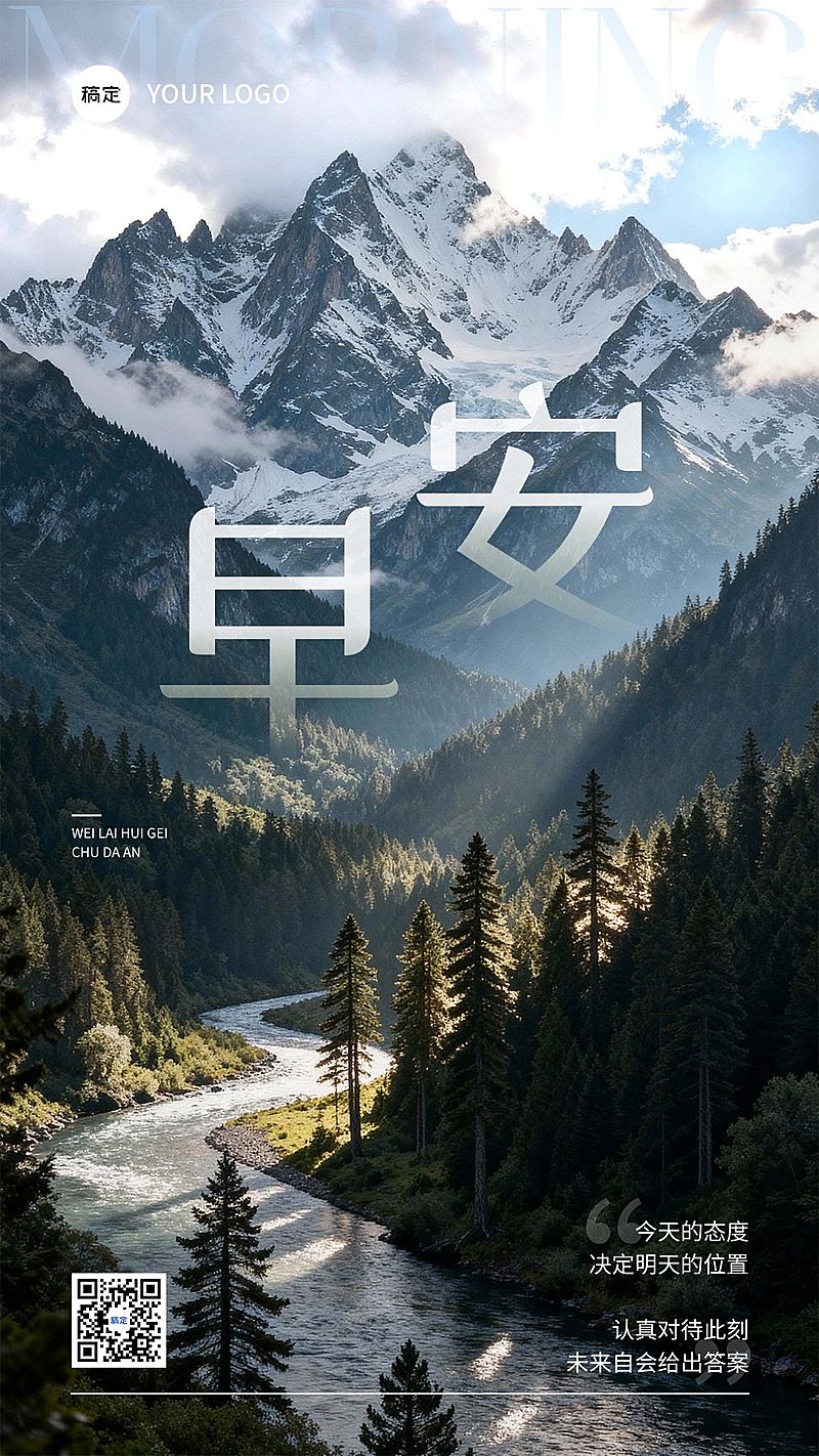 日签早安问候正能量语录手机海报