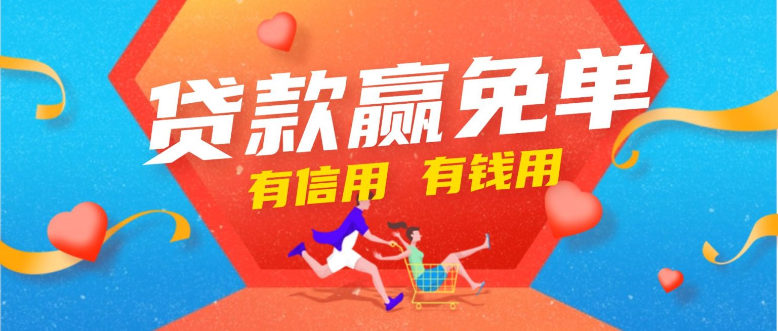 金融保险贷款营销活动公众号首图预览效果
