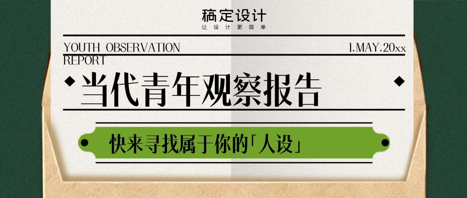 五四青年节当代青年观察报告人设首图预览效果