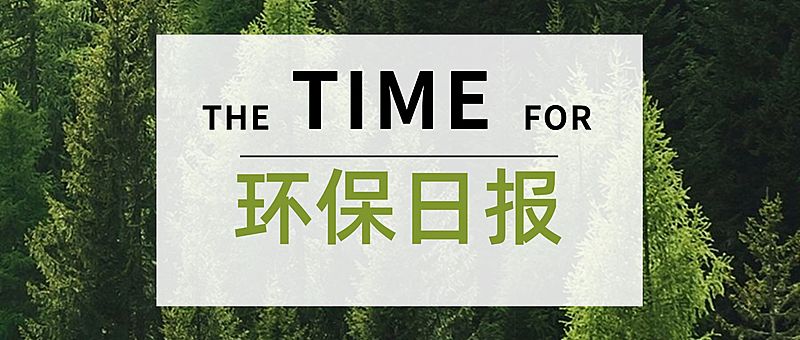 日报头条资讯环保植物旅游自然首图