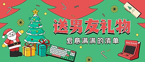 圣诞节活动狂欢促销公众号首图
