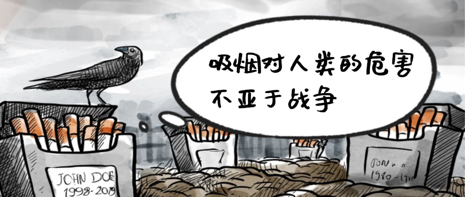 吸烟有害健康禁烟宣传公众号首图预览效果