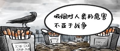 吸烟有害健康禁烟宣传公众号首图