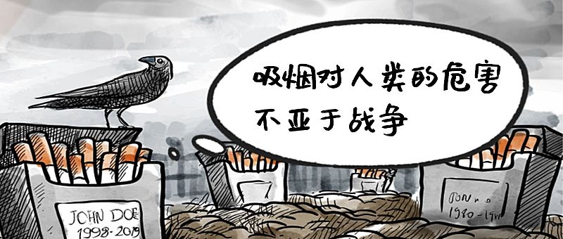 吸烟有害健康禁烟宣传公众号首图