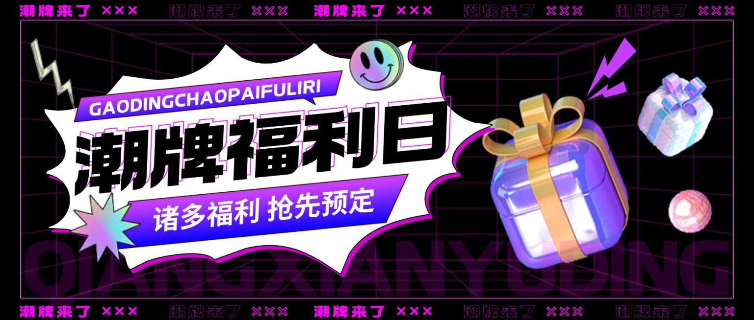 通用活动宣传公众号首图预览效果